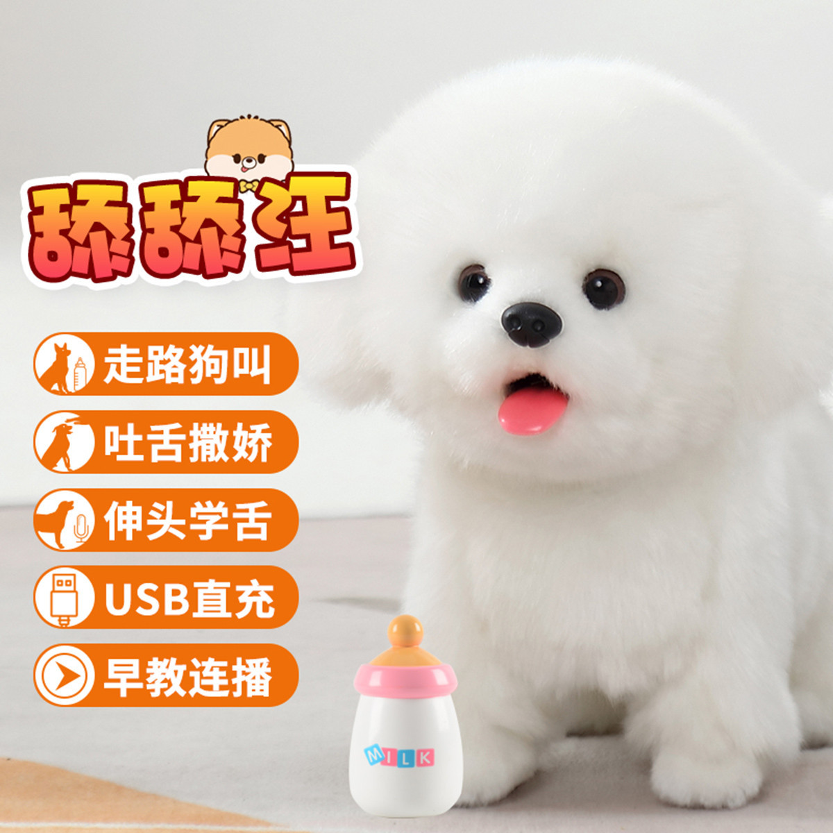 舔舔汪儿童玩具女孩男孩儿歌故事会走叫电动狗六一儿童节生日礼物