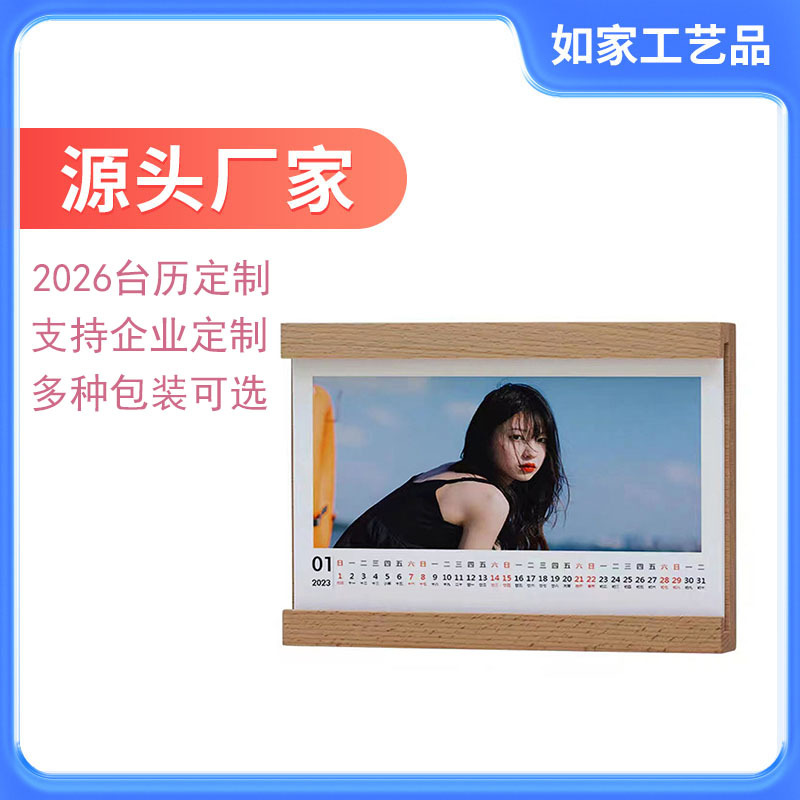 新式木质底座榉木台历架简约创意台历架子毕业季礼品