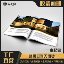 企业文化画册工厂印刷宣传册样本杂志图册产品宣传册产品说明书A4