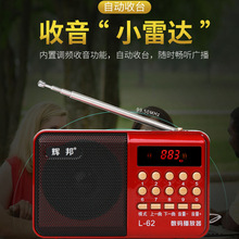 辉邦L-62便携MP3音乐随身听支持耳机插卡优盘播放器老人收音机