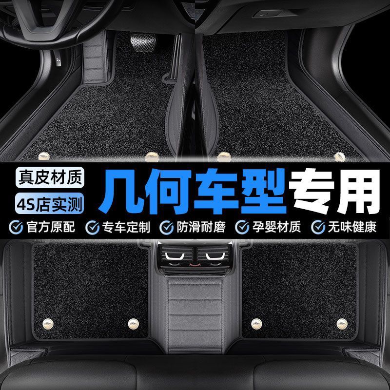 适用于几何脚垫2019-25款Apro C E G M6地毯升级几何脚垫汽车脚垫