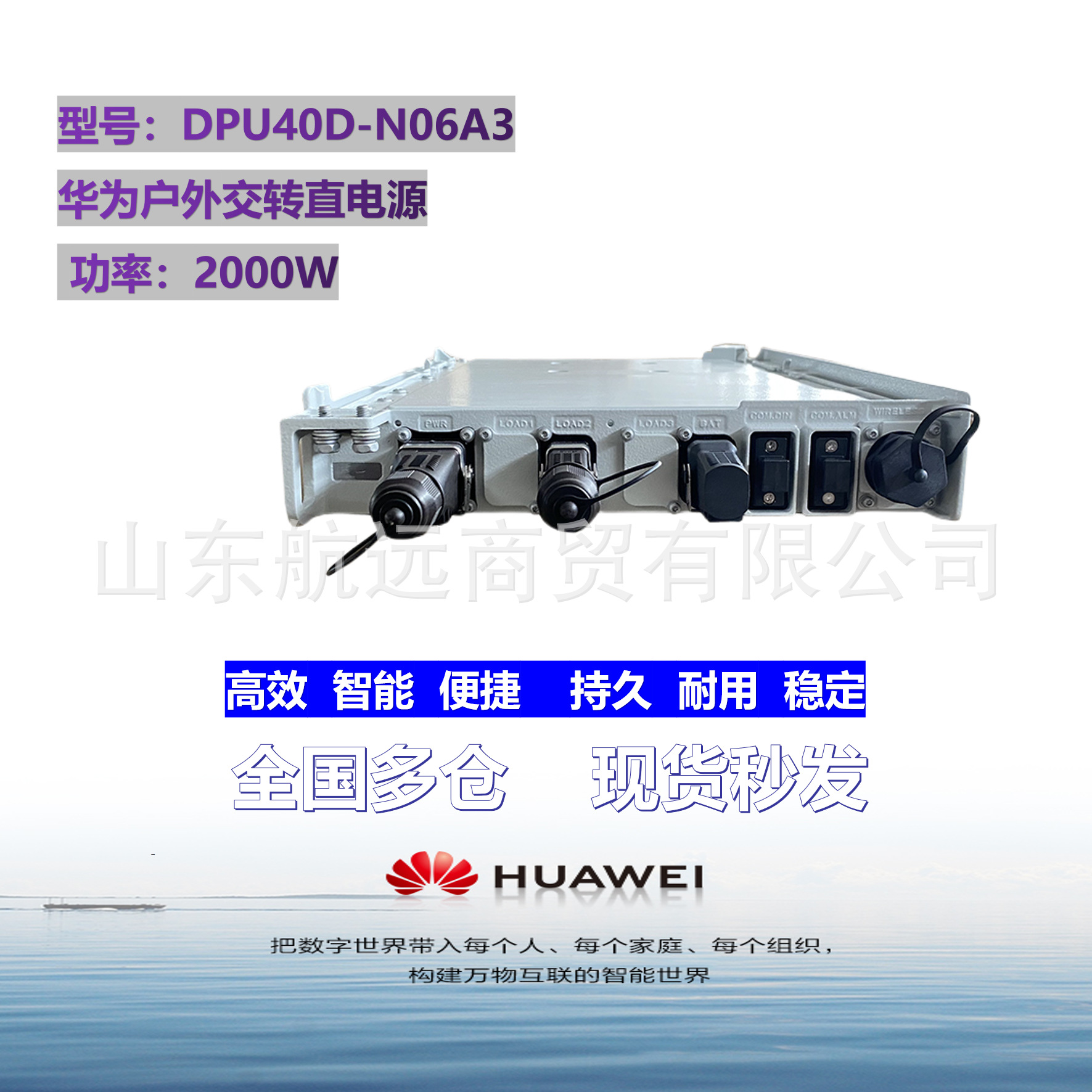 华为DPU40D-N06A3户外防水电源模块48V2000W分布式交转直电源单元