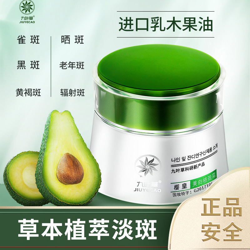 九叶草祛斑霜美白去斑淡化色斑晒斑黄褐雀斑老年斑377祛斑霜批发