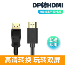 1.5米dp TO hdmi电脑转接长线 DP转VGA高清1080P视频转换器