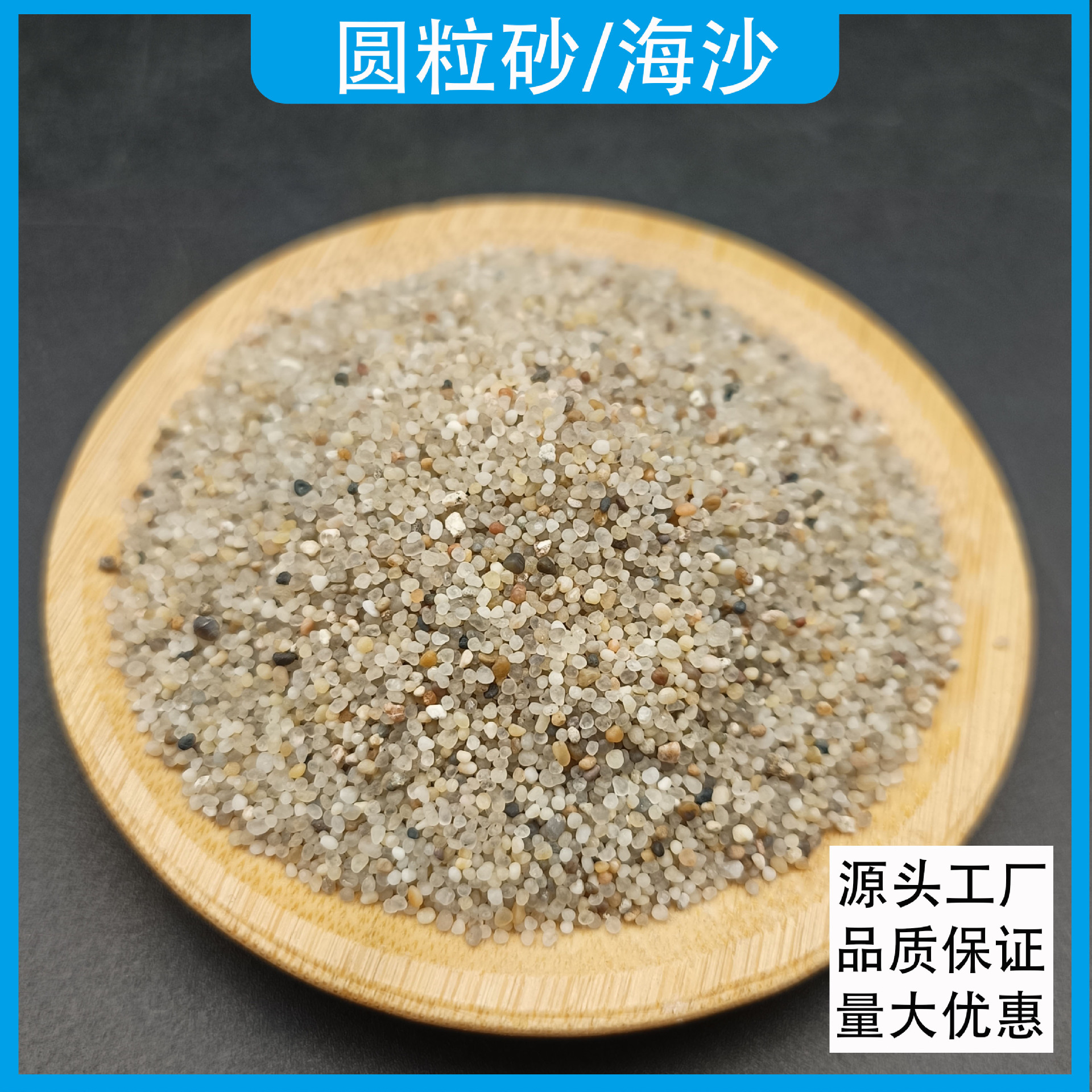 质感圆粒砂硅砂无尘海沙16-30目儿童沙池质感漆涂料油田压裂-阿里巴巴