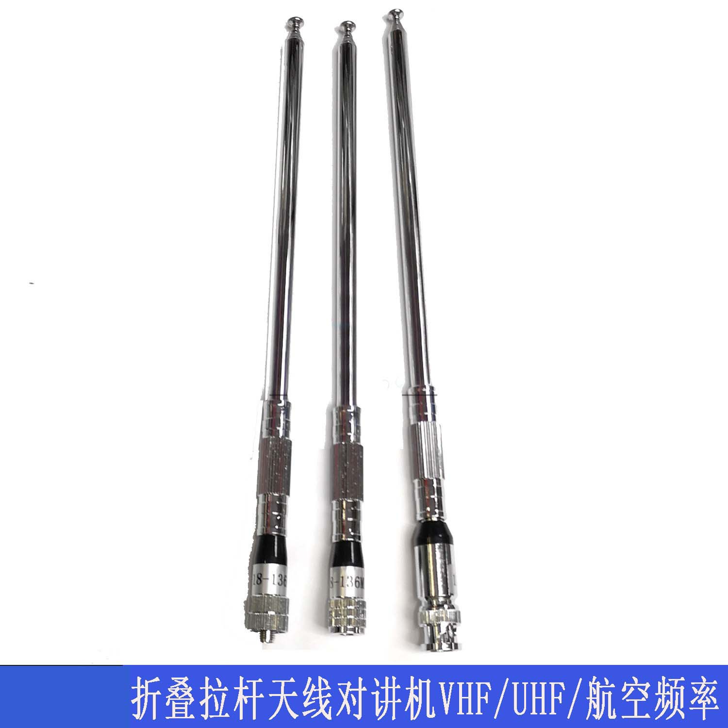 118-136mhz波段伸缩sma头 bnc公对讲机手台航空频率拉杆天线 配件