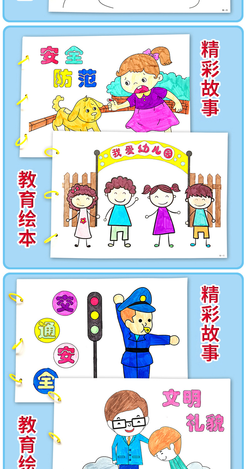 希宝 儿童教育自制卡纸涂色绘本安全主题画册亲子手工diy作业材料