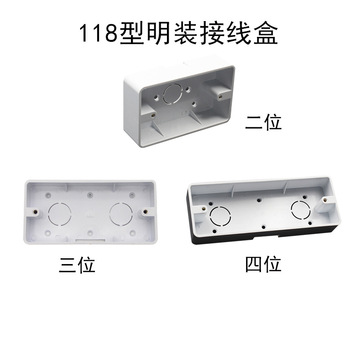 118型明装接线盒 二位三四位明盒阻燃开关插座线槽低盒-阿里巴巴