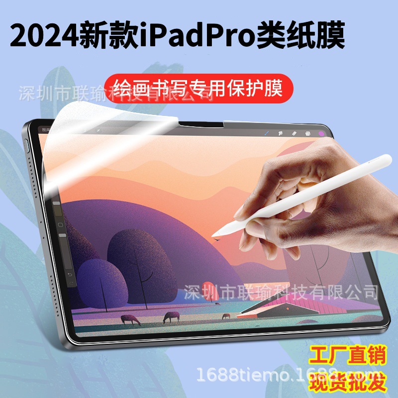 新款iPadPro11寸类纸膜2024款Pro12.9寸绘画屏幕贴膜磨砂软膜适用