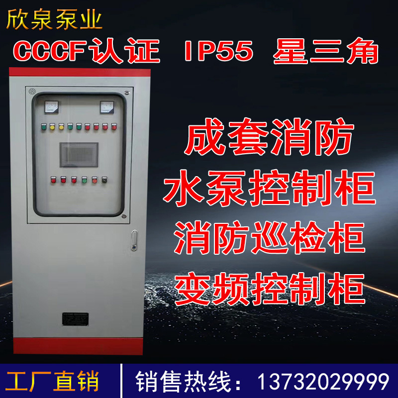 上海欣泉消防巡检控制柜IP55星三角启动机械应急双电源一用一备