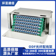 72路ODF光纤配线架odf单元箱光缆配线箱配线单元144芯odf单元箱