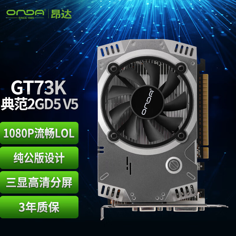 适用电脑 昂达(onda) gt730k 典范 2g d5 v5 家用娱乐 办公 显卡