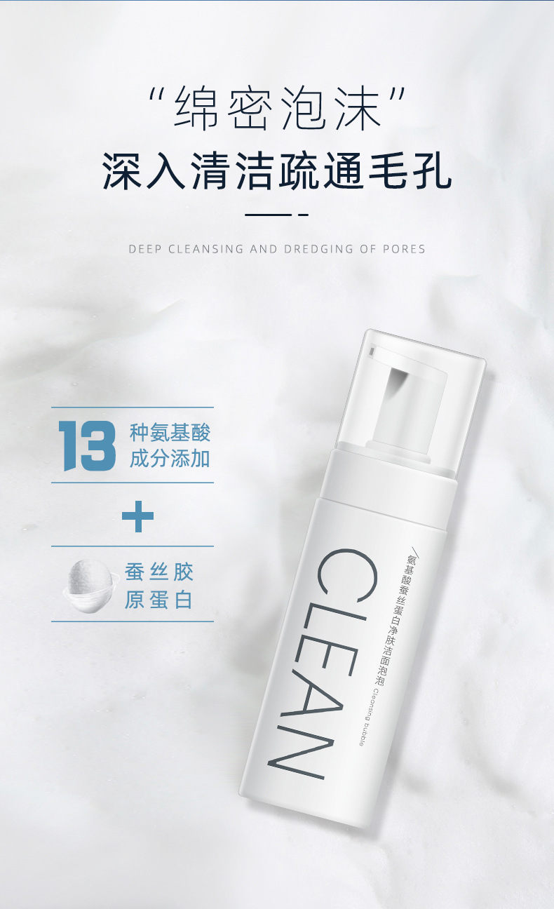 网红爆款留恋氨基酸洗面奶蚕丝蛋白泡泡补水慕斯洁面乳护肤品厂家