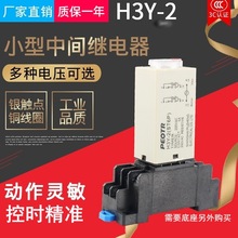 小型时间继电器H3Y-2/4 8/11脚通电延时定时器银触点DC24V AC220V