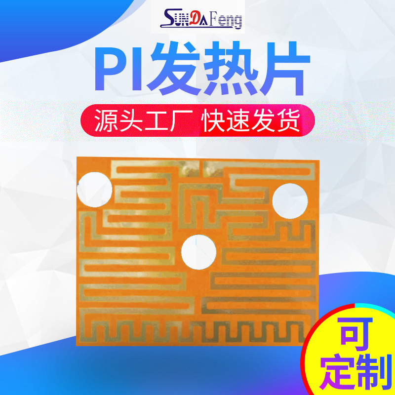 pi柔性金属发热片 发热性能好加热产品配件 暖手套保温电热片批发