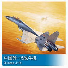 小号手拼装飞机模型 1/72 中国空军现役歼15/J15飞鲨战斗机 01668