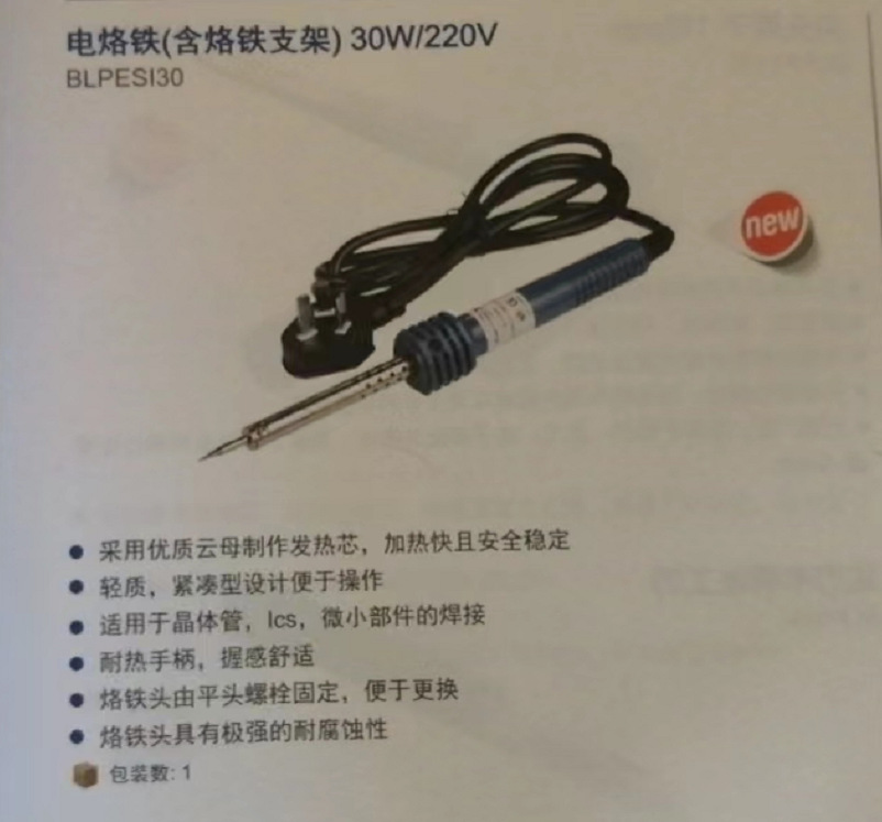 Blue-Point/蓝点 电烙铁(含烙铁支架) 30W/220V,手动吸锡器，锡笔