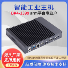 智能工控主机3399arm安卓RK3399无纸化4K视频嵌入式4G迷你主机