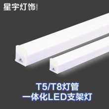 灯管led一体化支架全套t5长条方形商用家用1.2米超亮节能t8日光灯