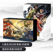 三国杀2022标准版身份模式国战新武将宽版正版全套桌游经典卡片