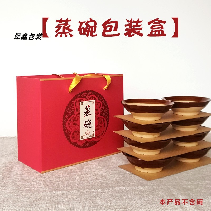 蒸碗礼品盒包装盒扣碗礼盒传统八大碗年货大礼包礼盒-阿里巴巴