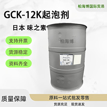 味之素 GCK-12K 氨基酸起泡剂 GCK12K 椰子油脂肪酸甘氨酸