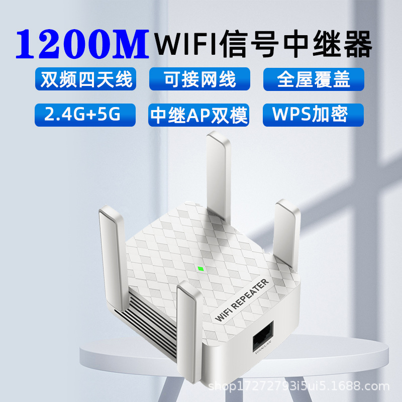 新款跨境1200m双频5g无线中继器家用网络增强放大器wifi extender