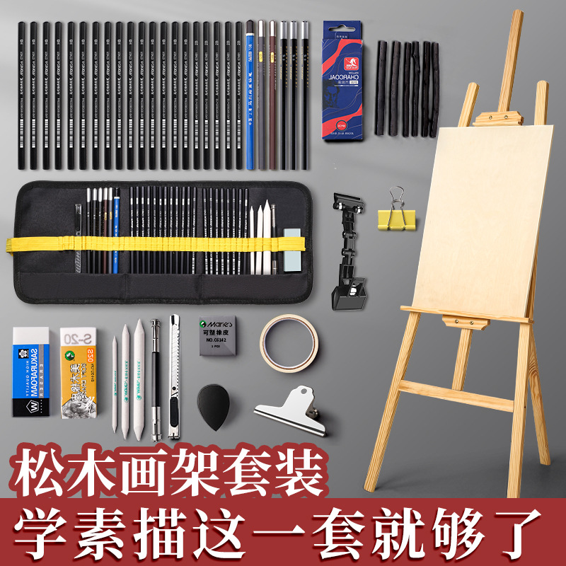 素描工具套装画板画架美术生专用绘画工具全套专业初学者画画用品