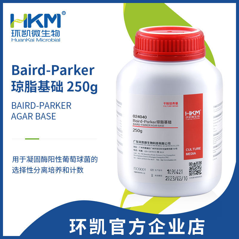 一件代发广东环凯生物 Baird-Parker琼脂基础250g 厂家直销官方企