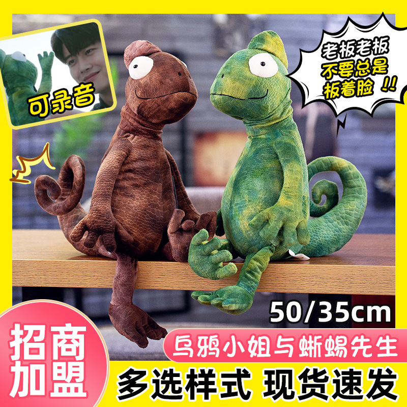 任嘉伦同款卡通蜥蜴先生公仔玩偶毛绒玩具变色龙布娃娃创意礼物