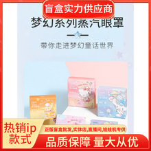 正版三丽鸥玉桂狗蒸汽眼罩缓解眼疲劳热敷发热眼贴批发新品