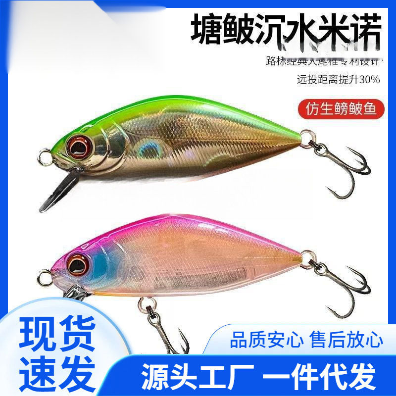 路标塘鲏沉水米诺路亚假饵塘皮微物全水层硬铒逆耳假饵包邮代发