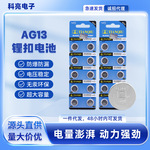 天球系列ag13纽扣电池1.55v碱性钮扣lr44电池357a手表电子批发