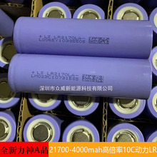 全新21700 力神3.7V 4000mah 动力10C倍率 电动车电钻 逆变器电池