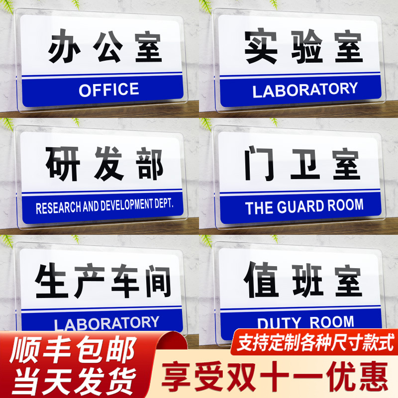 办公室门牌亚克力标识牌企业公司单位部门标牌温馨提示墙贴标语总