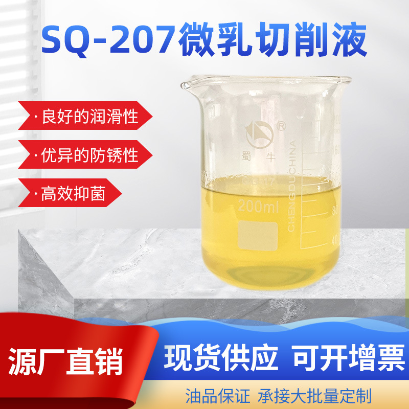 微乳切削液水溶性铝合金铜加工黑色金属加工中心数控车床磨床