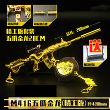 游戏周边兵器模型五爪银龙m416珍藏版平底钥匙扣金属玩具武器摆件