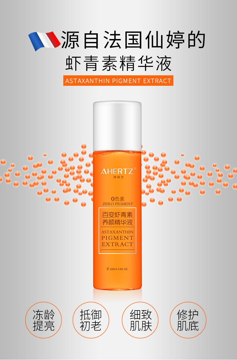 【 法国仙婷虾青素养颜精华液】面部精华液 肌肤护理液