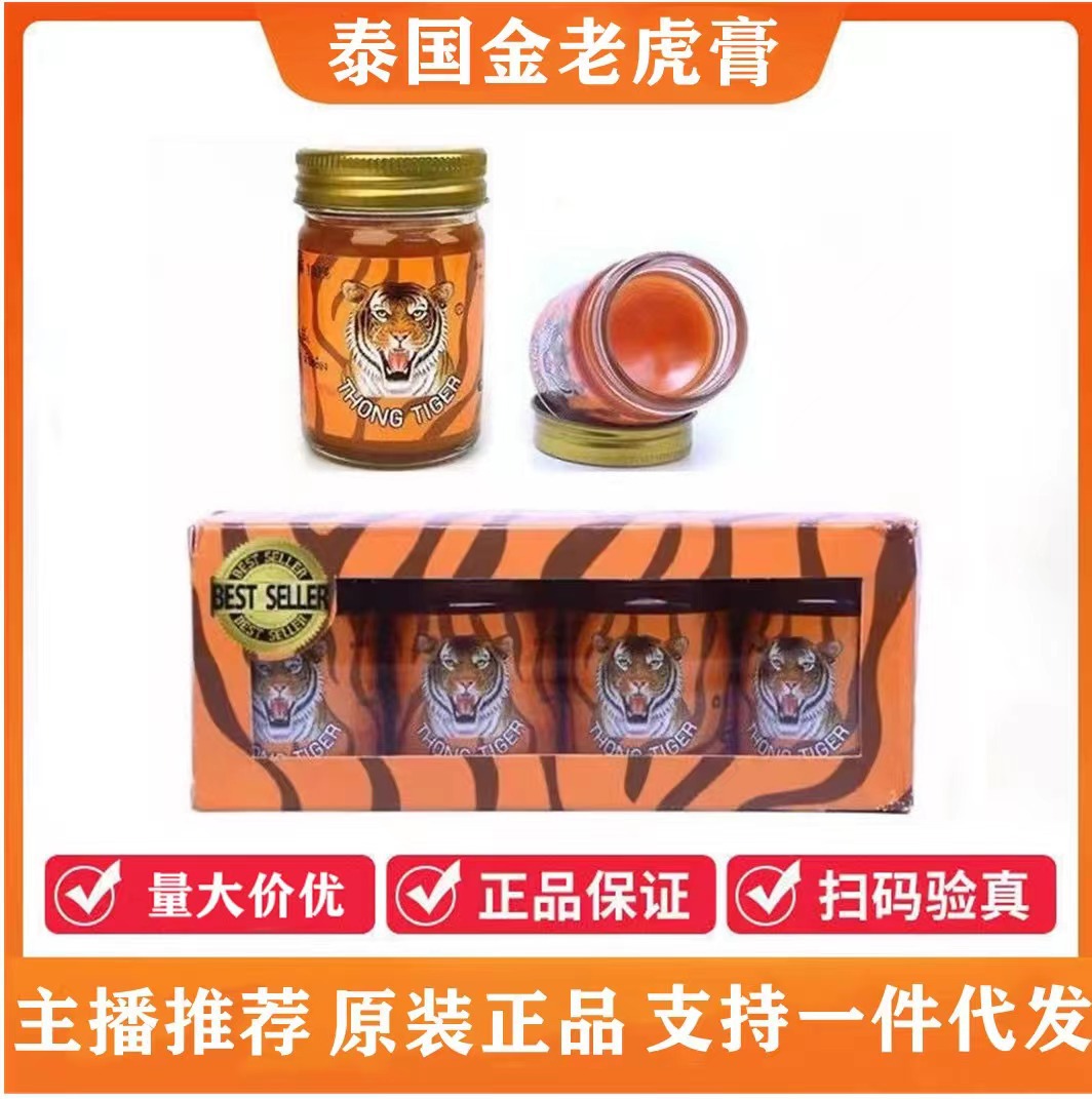 泰国金老虎膏正品原装颈椎腰椎肩膀跌打损伤止痛骨关节醒神清凉油