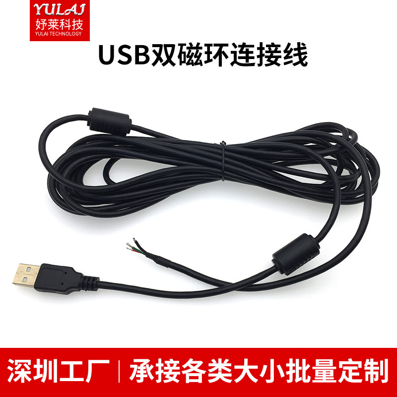 USB双磁环数据线相机MP3手机无线网卡连接Type-c安卓充电源线配件
