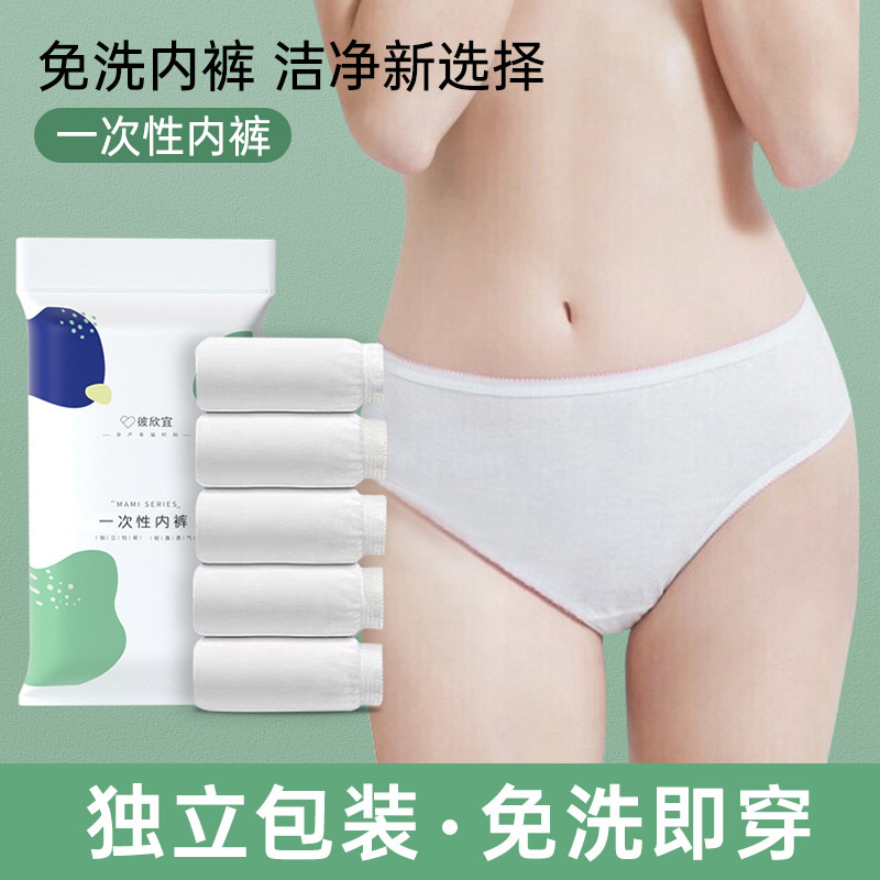 Disposable Underwear Wholesale Women's Outdoor Supplies Pregnant Women's Underpants Confinement Postpartum Sterile Disposable Shorts 5