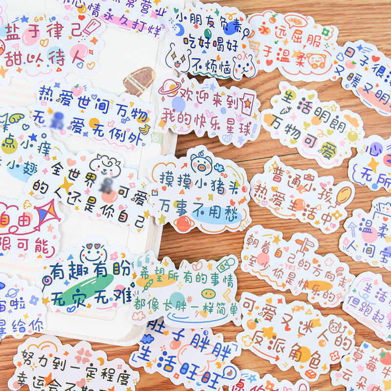 可爱贴纸励志文字装饰小图案手帐标语正能量祝福语手账贴画独立站