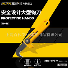 OLFA爱利华重型勾刀工业镰刀107B开箱刀拆包装带专用切割刀HOK-1