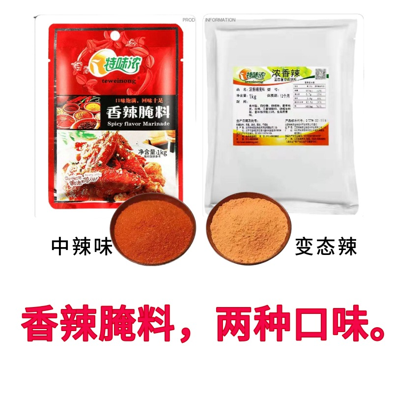 特味浓香辣腌料1kg新奥尔良烤翅腌料香辣烤翅料烧烤调料家用商用