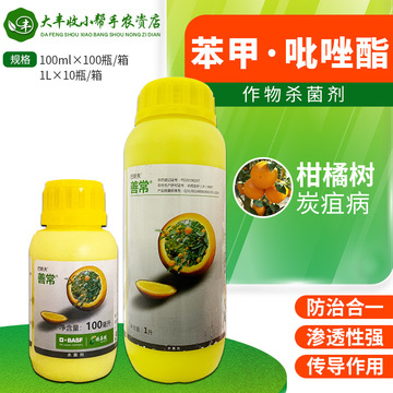 巴斯夫善常35%苯醚甲环唑吡唑醚菌酯柑橘炭疽病农药杀菌剂100-1l