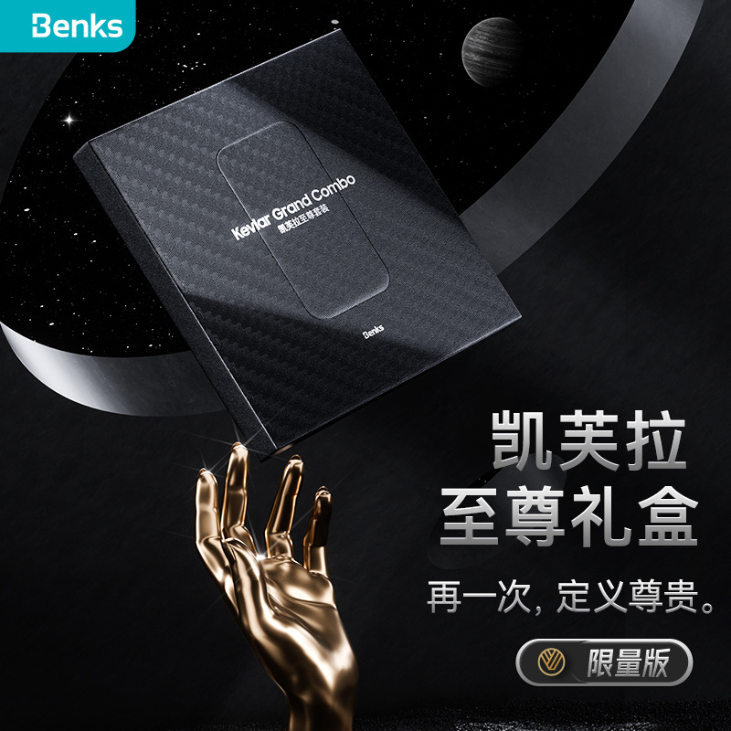 benks邦克仕凯夫拉套装礼盒适用iphone13promax系列壳镜头膜三件