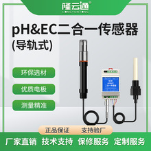水质PH传感器水质EC电导率在线监测EC电极探头水产养殖PH变送器