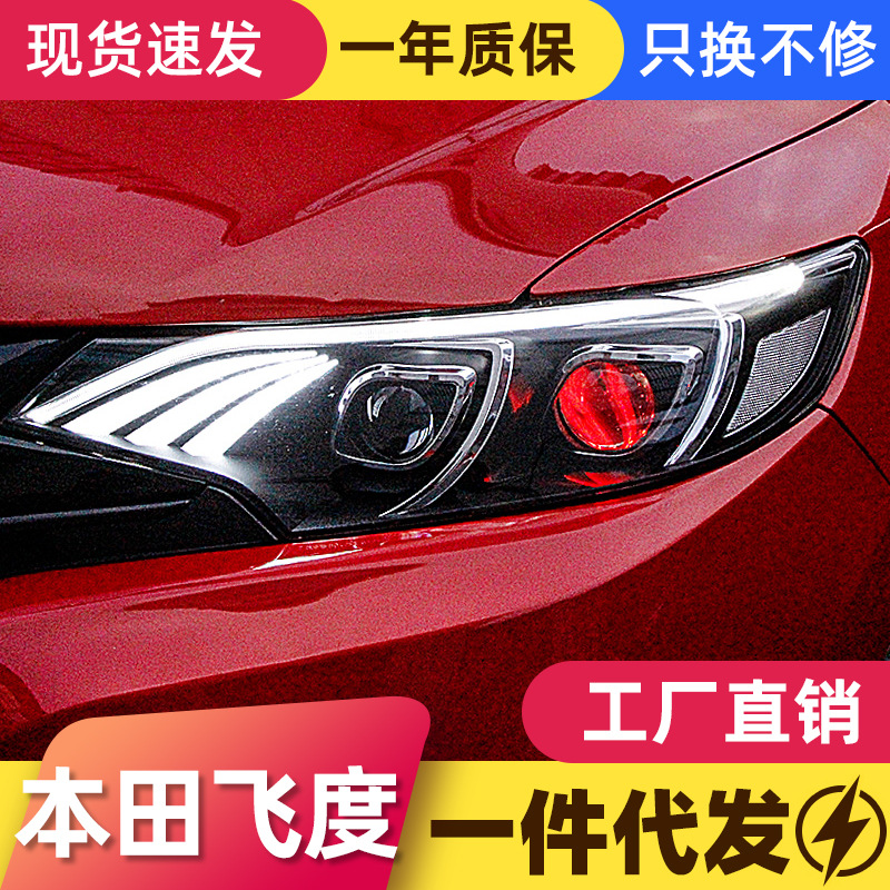 适用于本田14-20款新飞度大灯总成改装led日行灯双光透镜氙气大灯