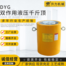 DYG双作用液压千斤顶 大吨位千斤顶销售厂家液压千斤顶电动千斤顶