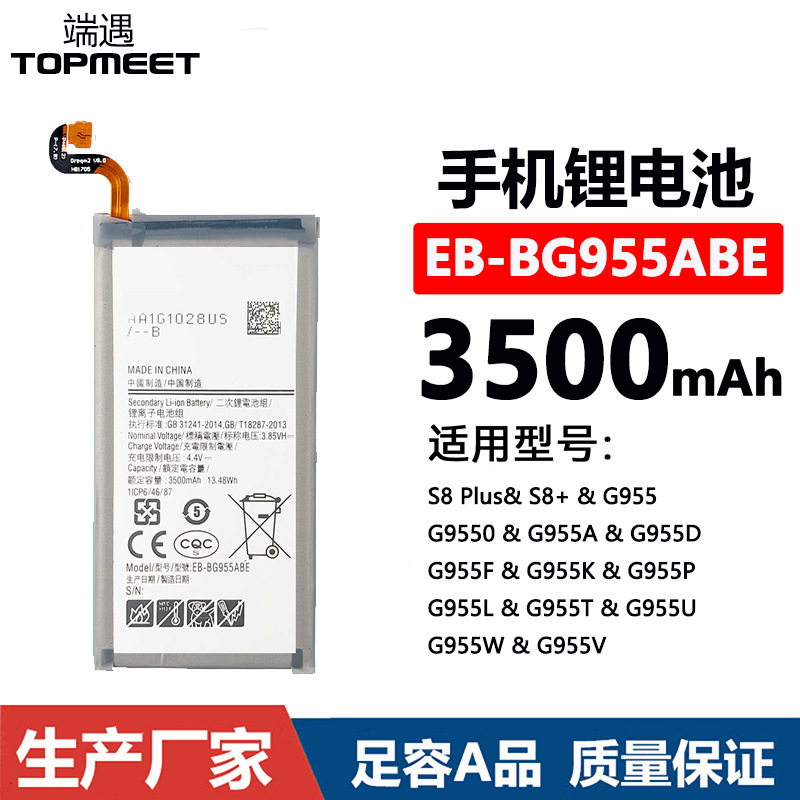 适用于三星S8+/Plus/G955/G9550/内置手机充电池EB-BG955ABE批发